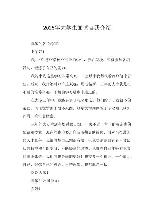 大学生2025年《面试》个人介绍 （9份）_66.docx