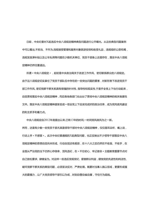 领导班子2025贯彻中央八项规定精神学习教育心得资料多篇合集.docx