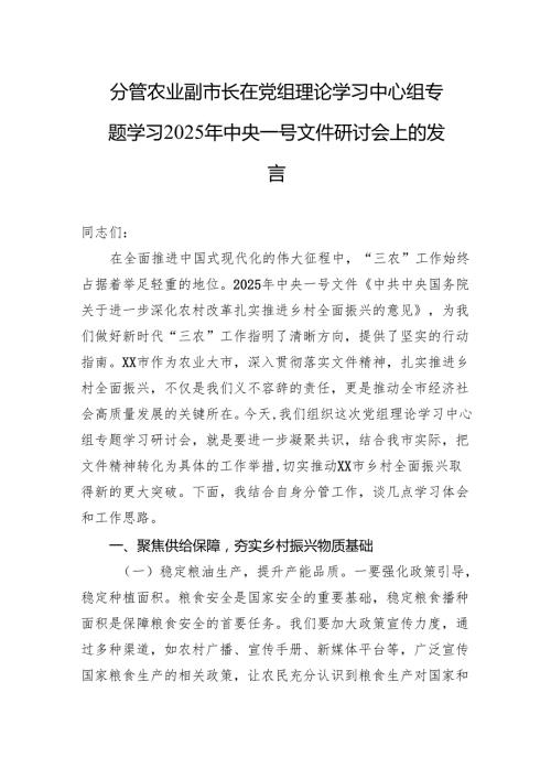 学习2025年中央一号文件研讨发言 10篇.docx