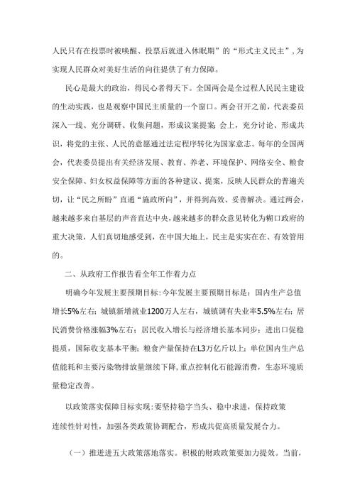 学习贯彻2025年全国两会精神宣讲党课宣讲提纲2篇例文.docx