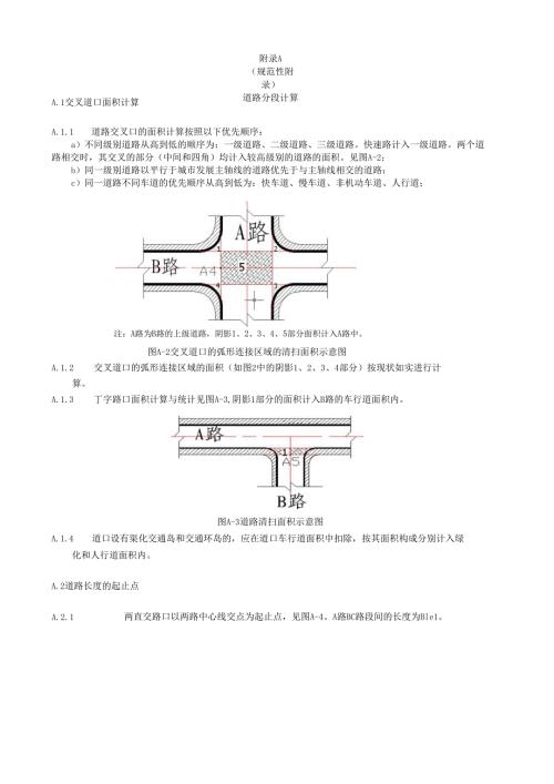 道路清扫分段计算、测量作业记录表、统计表.docx