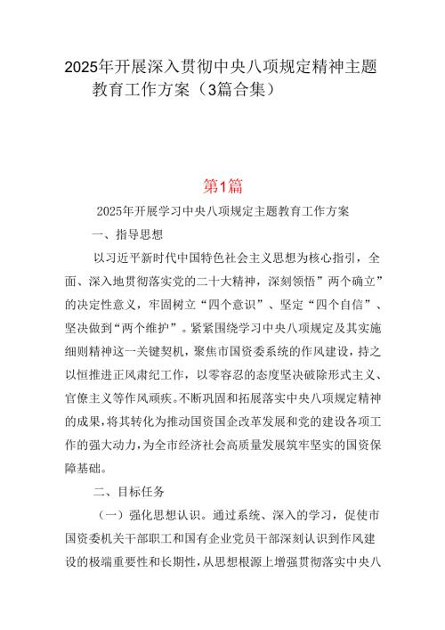 部门2025年深入贯彻中央八项规定精神学习教育心得三篇合集资料.docx