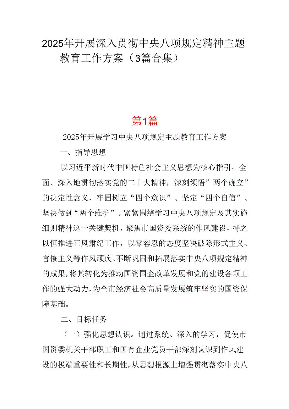 部门2025年深入贯彻中央八项规定精神学习教育心得三篇合集资料.docx_第1页