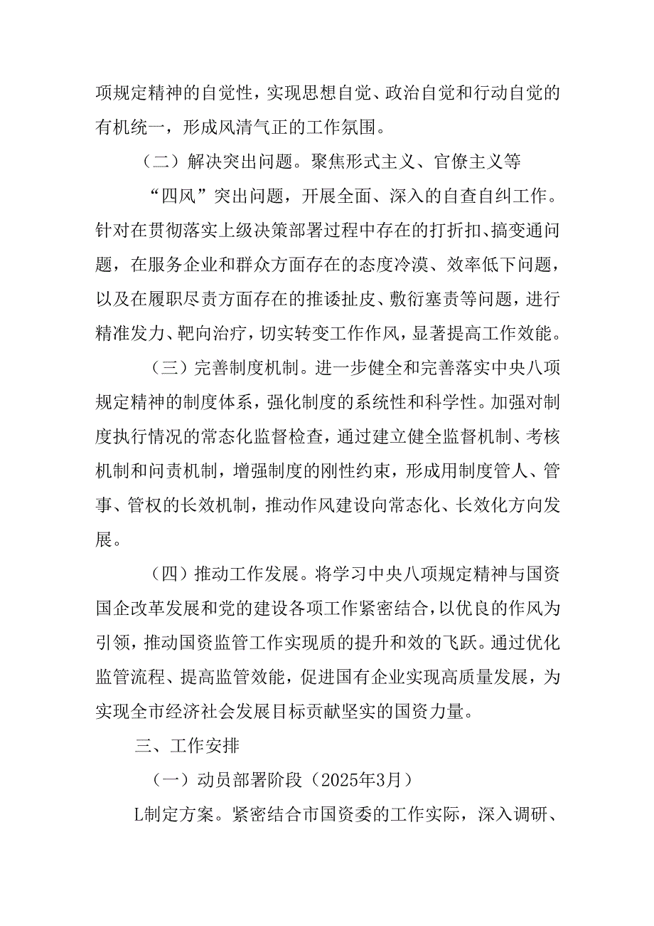 部门2025年深入贯彻中央八项规定精神学习教育心得三篇合集资料.docx_第2页