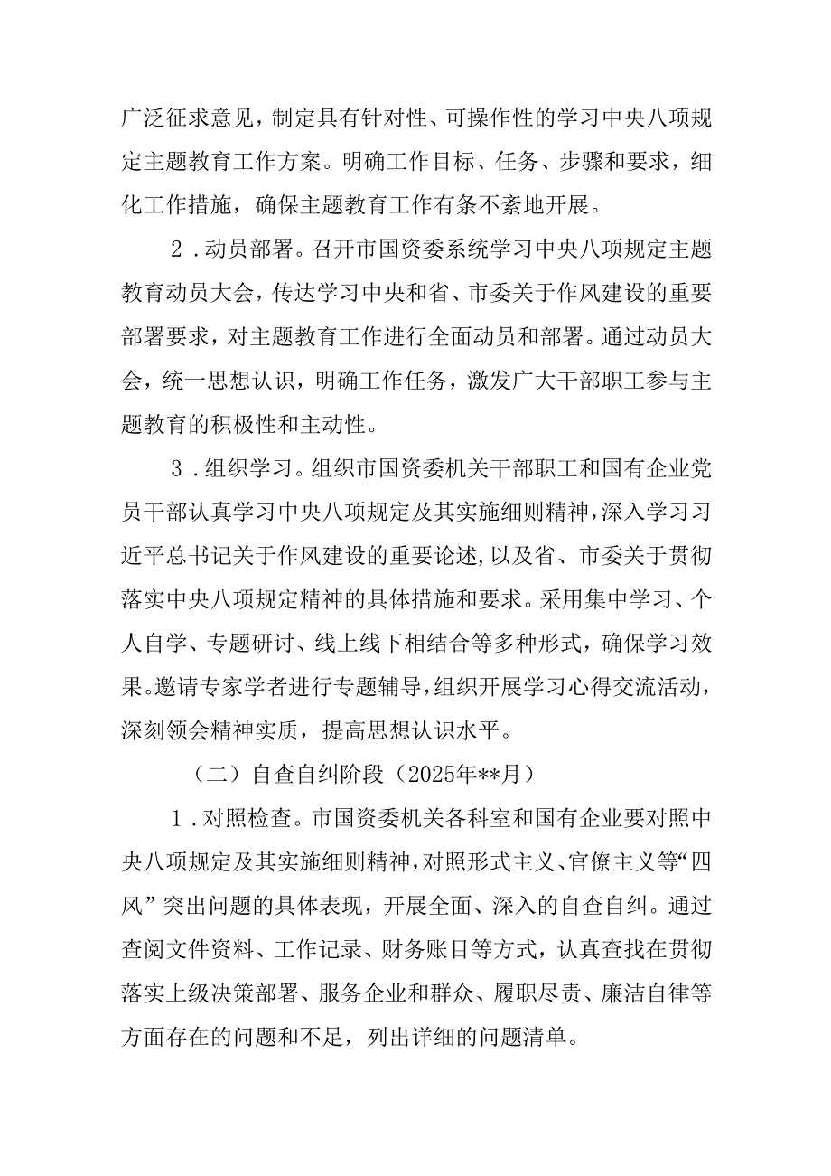 部门2025年深入贯彻中央八项规定精神学习教育心得三篇合集资料.docx_第3页