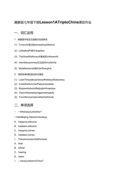 冀教版七年级下册Lesson 1 A Trip to China课后作业.docx