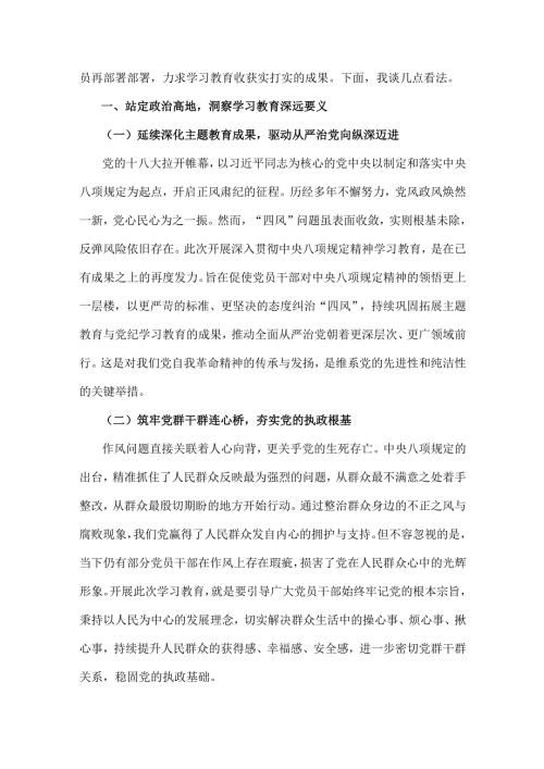 （5篇）全面深入贯彻2025年中央八项规定精神学习教育讲话稿党课讲稿范文.docx