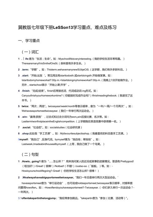 冀教版七年级下册Lesson 13学习重点、难点及练习.docx