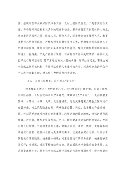 镇党委书记在夏季防汛应急演练暨物资储备工作部署会上的讲话.docx