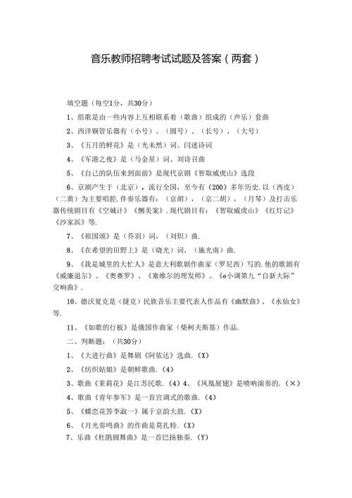 音乐教师招聘考试试题及答案两套.docx
