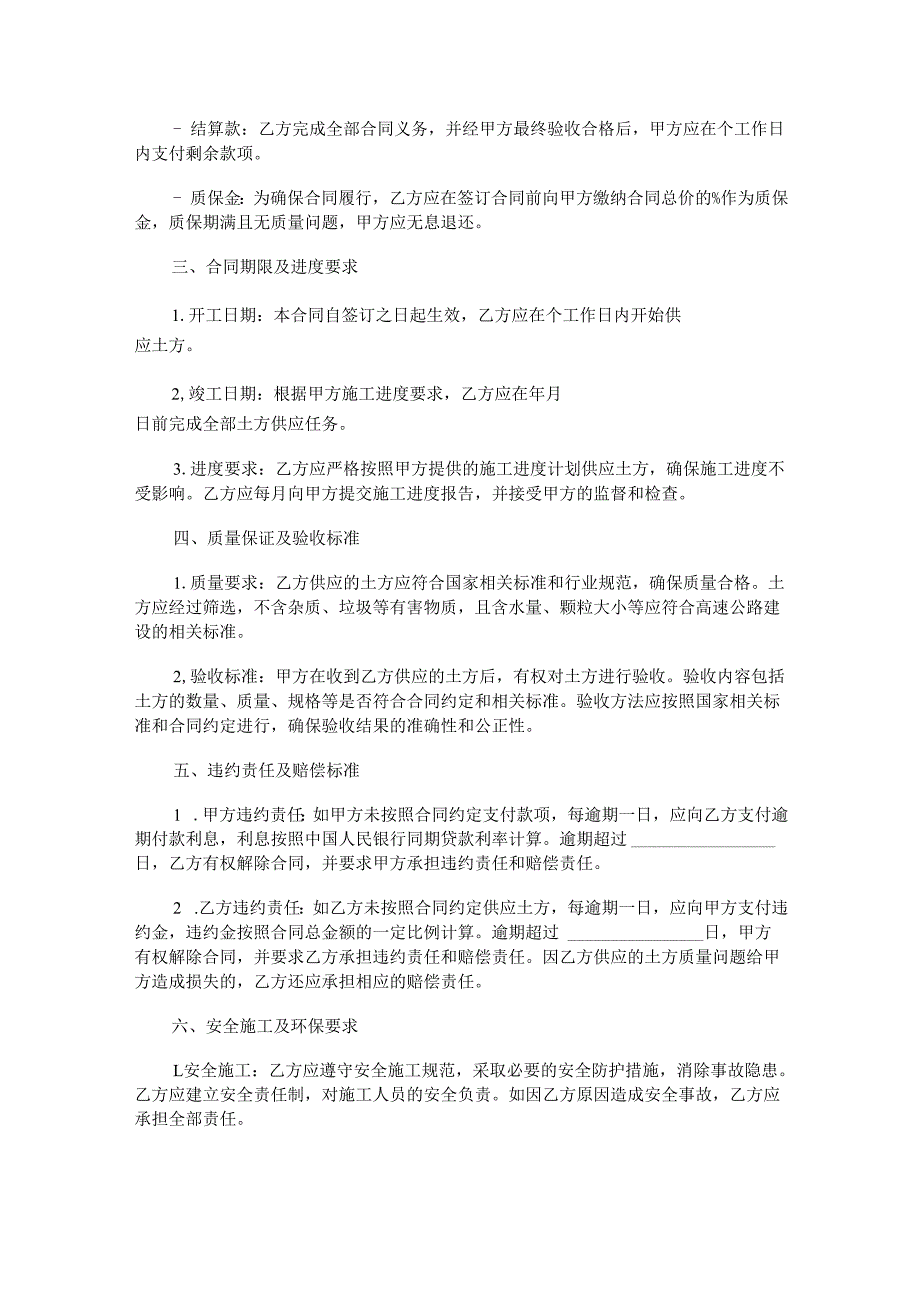 高速公路土方供土合同范本Word模板.docx_第2页