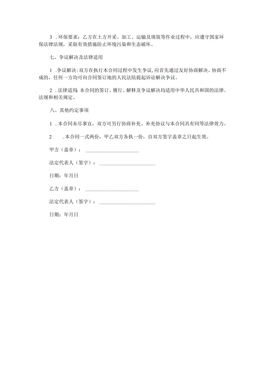 高速公路土方供土合同范本Word模板.docx_第3页